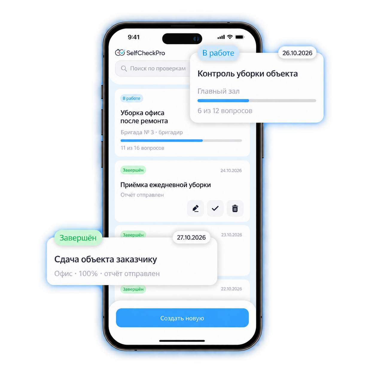 Чек-листы SelfCheck Pro для контроля уборки и сдачи объекта заказчику